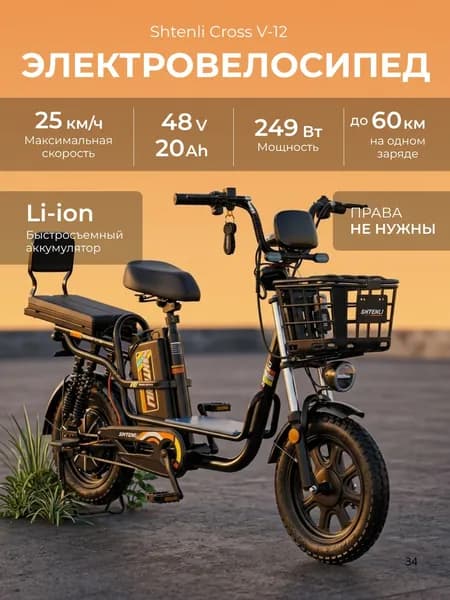 Электровелосипед Shtenli V-12 Monster, Колхозник 48V20A, пробег 55-60 км со съемной аккумуляторной батареей