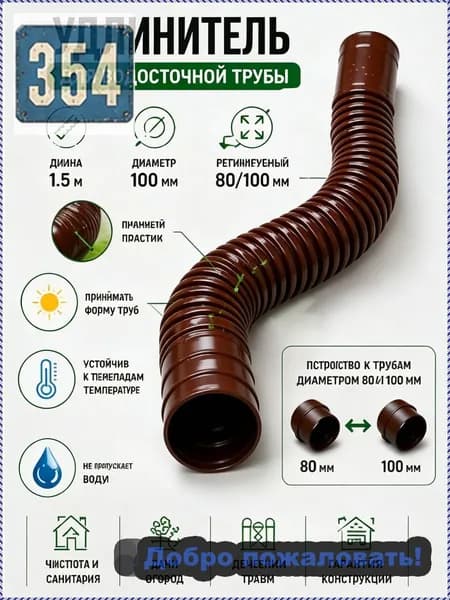 Гибкий удлинитель водосточной трубы 80/100 мм, пластиковая дренажная труба для отвода воды от фундамента, универсальный переходник для водостока