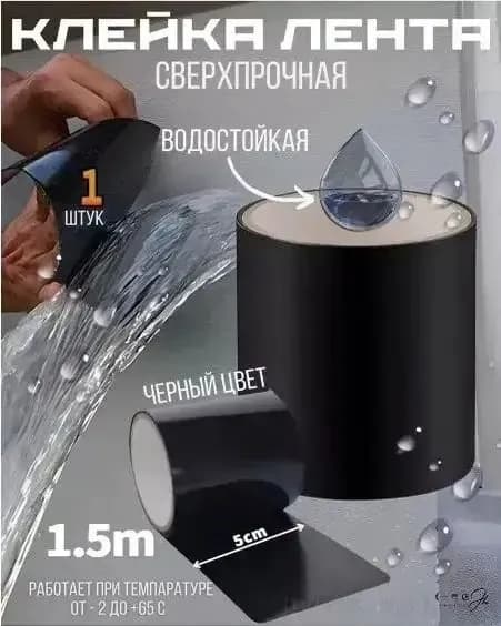 Высокопрочная сверхсильная лента с прочным клеем, для ремонта уплотнений водопроводных труб/бочек