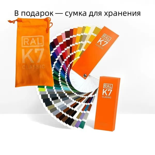 Справочник оттенков RAL Classic K7