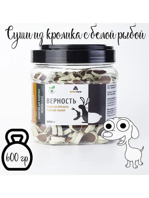 Лакомства для собак суши из кролика с белой рыбой