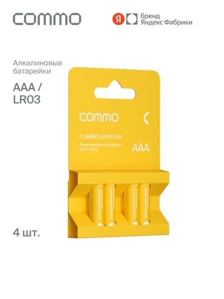 Батарейка COMMO Optima Alkaline AAA 4 Pack, Яндекс Фабрика