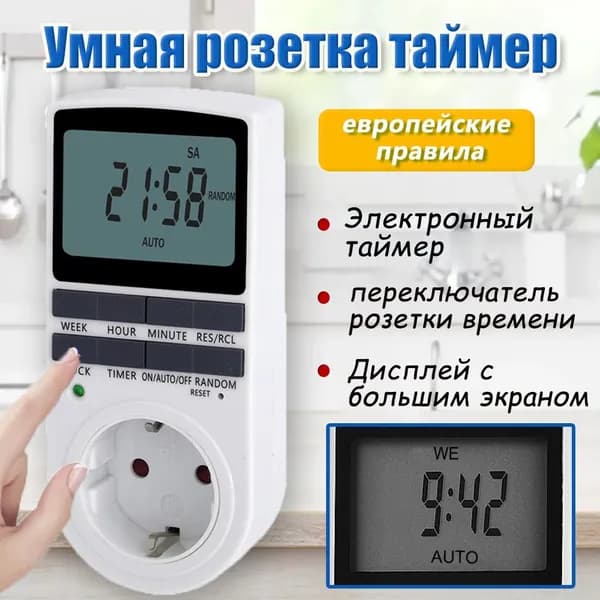 Розетка с таймером