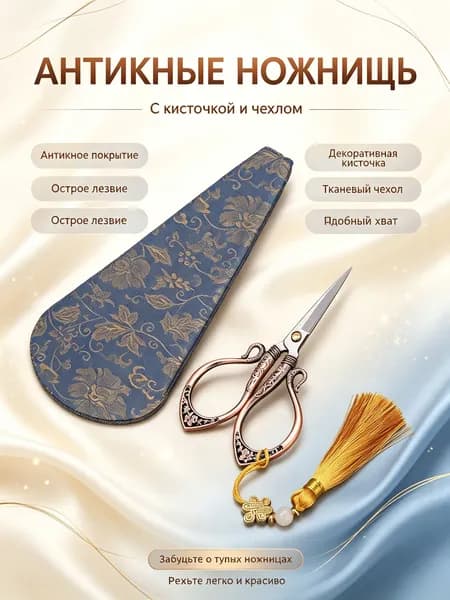 Ножницы для чая винтажные с узором Байфу , титановые радужные, с кисточкой и чехлом в цвете синем