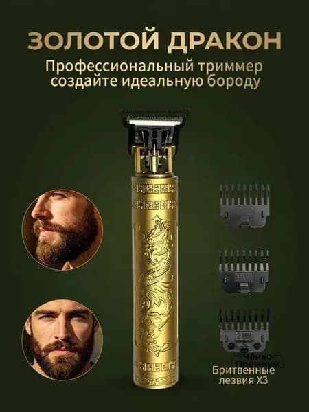 Триммер для бороды и усов JA-1, кол-во насадок 4