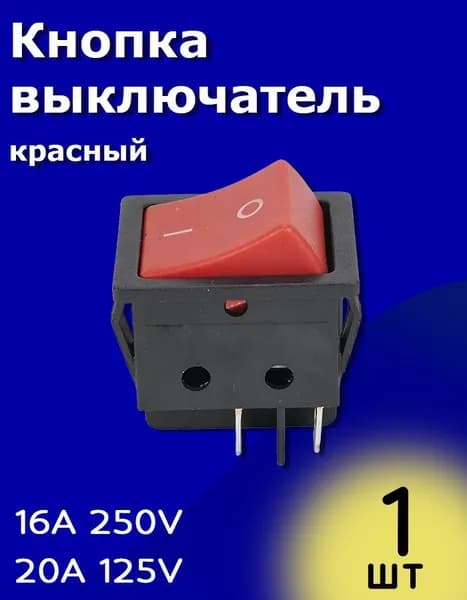 Кнопка выключатель (тумблер) KCD4 ON-OFF 16А 250В AC / 20А 125В AC4-Pin