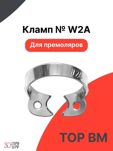 Кламп №W2A стоматологический для премоляров "ТОР ВМ"