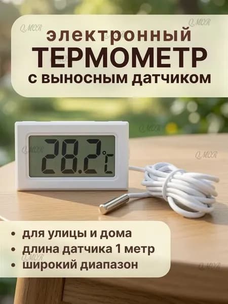 Термометр комнатный электронный с гигрометром, для теплицы, дома