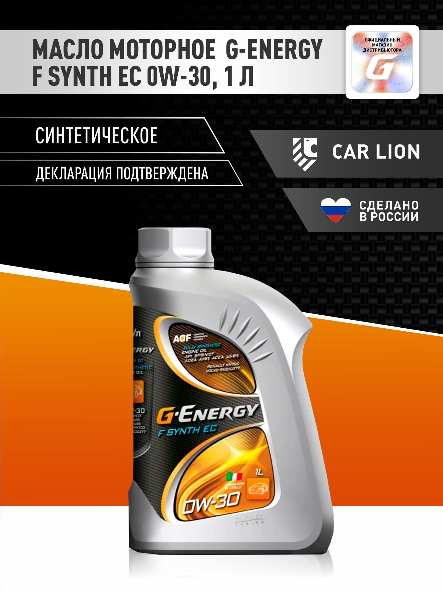 G-Energy F Synth EC SP/CF, A1/B1, A5/B5 0W-30 Масло моторное, Синтетическое, 1 л