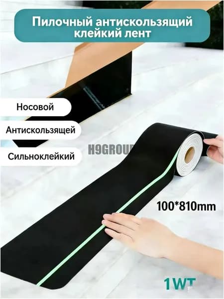 Противоскользящая лента 100 мм 0.8 м, 1 шт