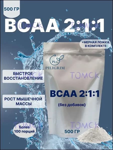 BCAA 2:1:1 Аминокислоты, 500 г Без вкуса Порошок (Чистый) БЦАА, 500 г