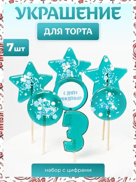 Украшения для торта. Цифра 3