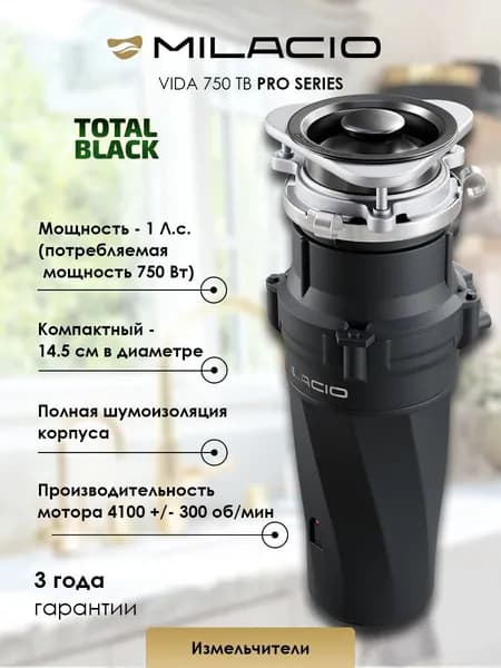 MILACIO Измельчитель для пищевых отходов 750 Профессиональная серия (5550750.TB) Черный матовый
