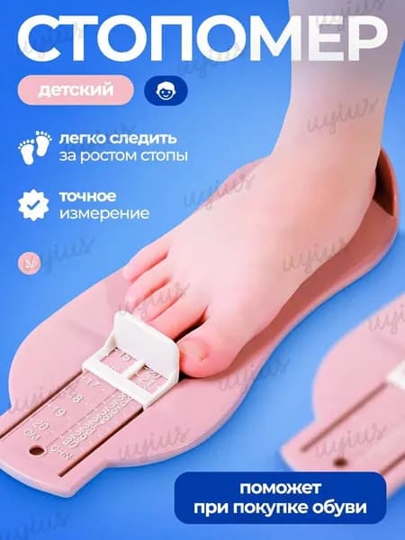 Измеритель стопы 1 шт
