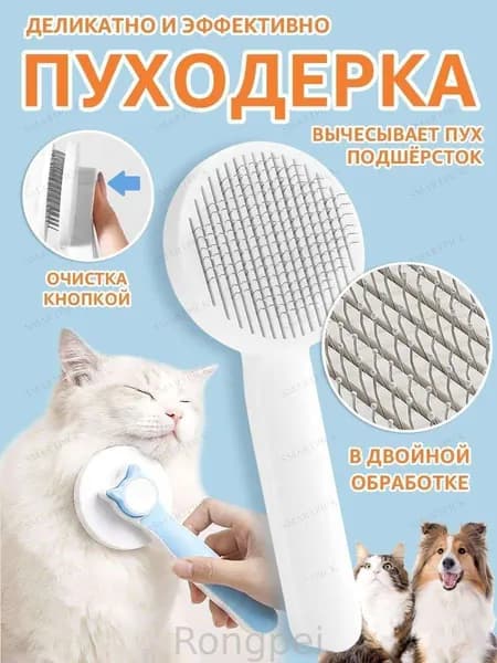Расческа для животных