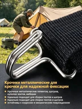 Крючки металлические для тентов, шатров, куполов зонтов, мебели (фасовка 10 шт)