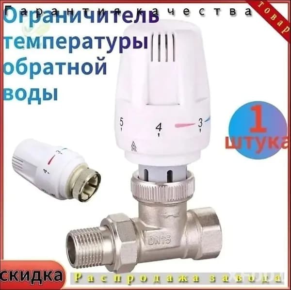 Эксклюзивный двухходовой клапан HERZ 1920123 RTL для теплого пола, прямой DN15 G3/4, Kvs 0.60 м3 час, диапазон температур от 25 до 60С