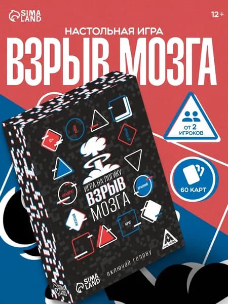 Настольные карточные игры для детей и взрослых Лас Играс / Взрыв мозга / Для компании