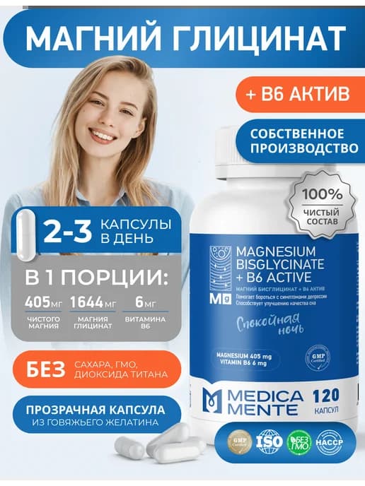 Магний хелат глицинат 400 мг с витамином В6 120 капсул