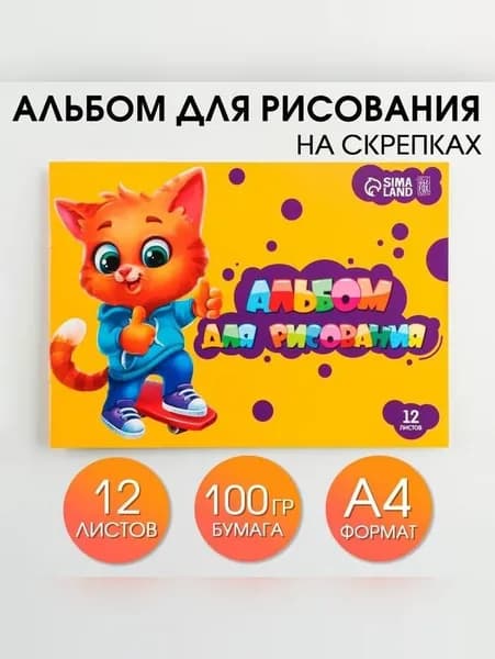 Альбом для рисования на скрепках А4, 12 листов "ArtFoxStudy" (мелованный картон 160 гр, бумага 100 гр).