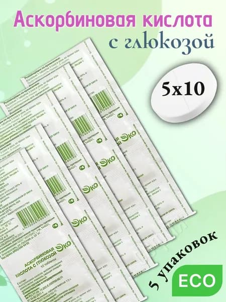 Аскорбиновая кислота с глюкозой "Эко" 5 шт