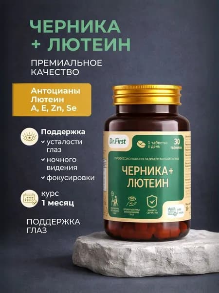 Черника и лютеин, витамины для глаз, 30 таблеток