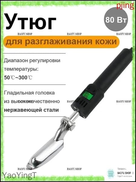 Утюг для разглаживания кожи 80 Вт,удаление складок кожаной обуви,мини-утюг для лоскутного шитья,Цифровой дисплей с регулируемой температурой
