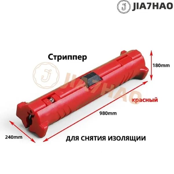 Съемник, используемый для снятия изоляции с проводов, инструмент с острым ножом, компактный, 103 мм, красный.
