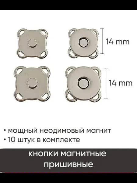 кнопки магнитные пришивные 10 шт