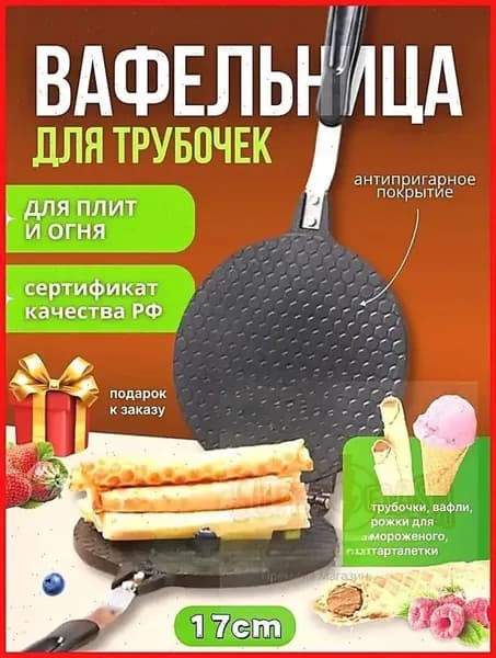 Вафельница 1769224554632247922707389