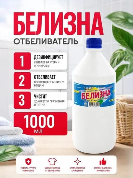 Белизна 1л