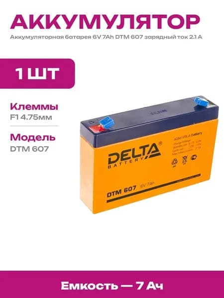 Аккумулятор 6В 7Ач AGM для медицинских приборов и медтехники
