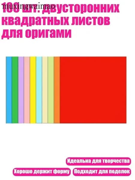 Бумага цветная