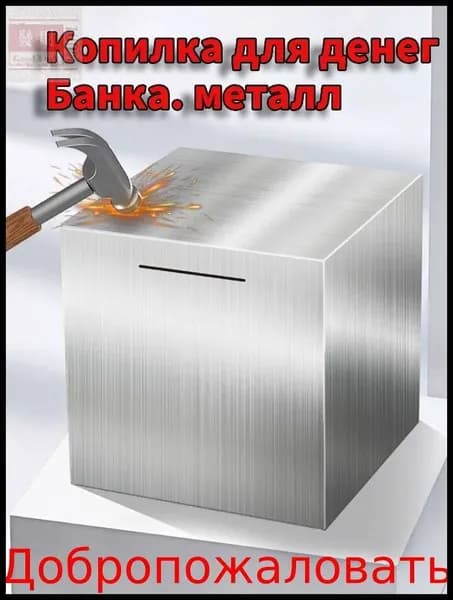 Копилка для денег "12см*12см*12см", 12х12 см, 1 шт