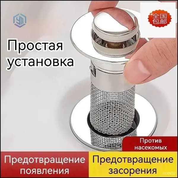2 шт.донный клапан клик-клак для умывальника, раковины, с сеточкой для мусора, компактный