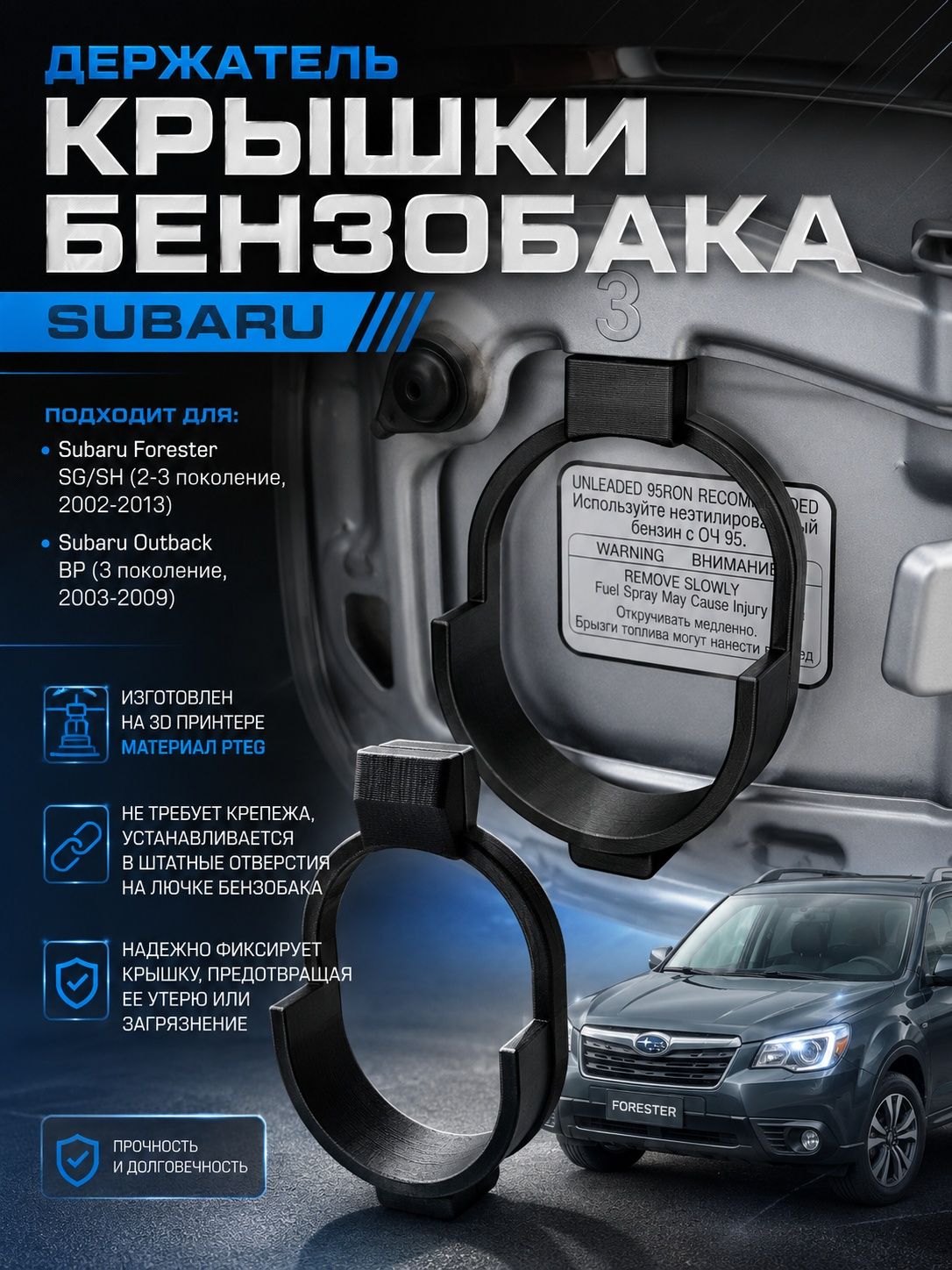 Держатель крышки бензобака Subaru Forrester SH,Forester SG, Outback III BP