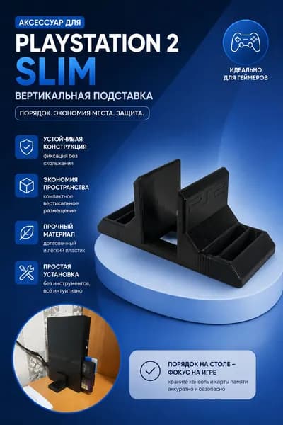 Вертикальная подставка для PlayStation 2 slim