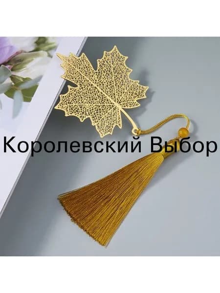 Закладка 5 см