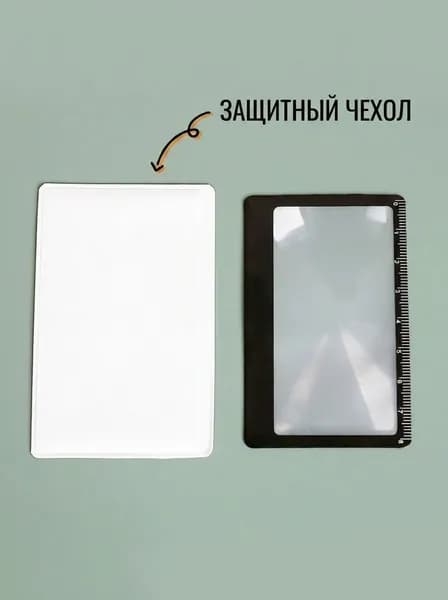 Лупа 3-кратная, диаметр: 90 мм