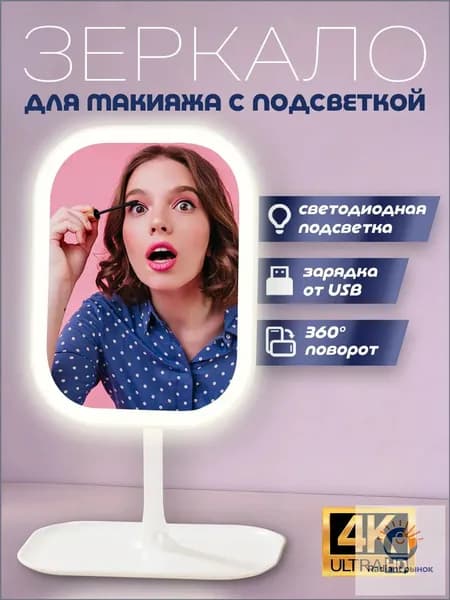 Зеркало гримерное, 18.7 см х 26.9 см, 1 шт
