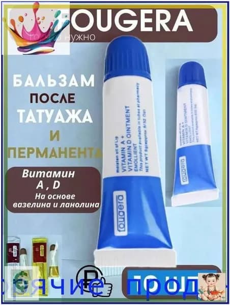FOUGERA Заживляющий бальзам с витаминами A и D / Мазь восстанавливающая после процедур тату и татуажа 8 грамм