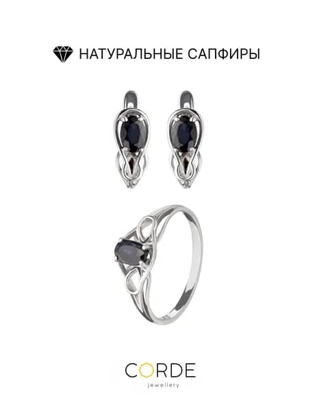 Серьги и кольцо с натуральными сапфирами, серебро