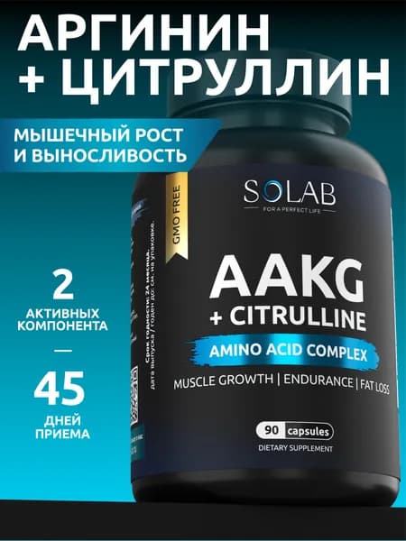 AAKG, Аргинин + Цитруллин в капсулах, 90 капсул, AAKG + citrulline