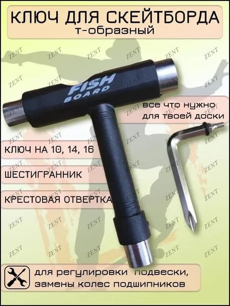 Ключ для скейтборда самоката лонгборда или пенниборда с насадкой для нарезки резьбы, 3 размера, отвертка