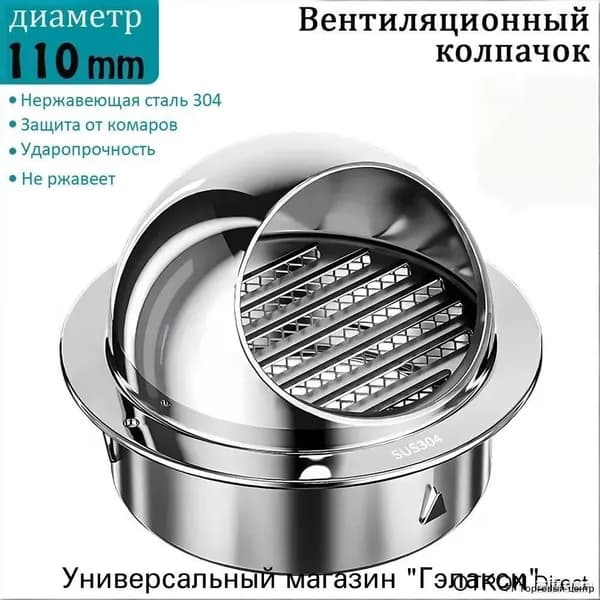 Выход стенной уличный Клапан вентиляционный 110 мм