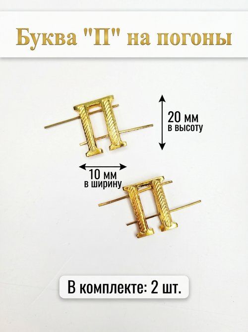 Аксессуар для военной формы
