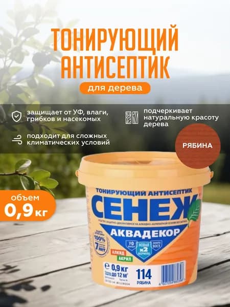 Сенеж Аквадекор, декоративно-защитная пропитка 0,9 кг рябина
