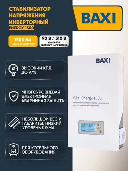 Стабилизатор напряжения инверторный для котельного оборудования BAXI ENERGY 1500