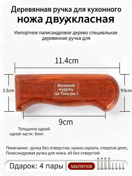 2 части, заготовка ручки из грушевого дерева: материал для замены и изготовления ручки