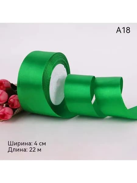 лента для подарочной упаковки длиной 4 см